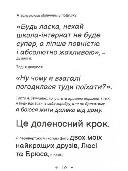 Середня школа та інші катастрофи. Найгірша у світі сусідка. Книга 1 1030358 фото