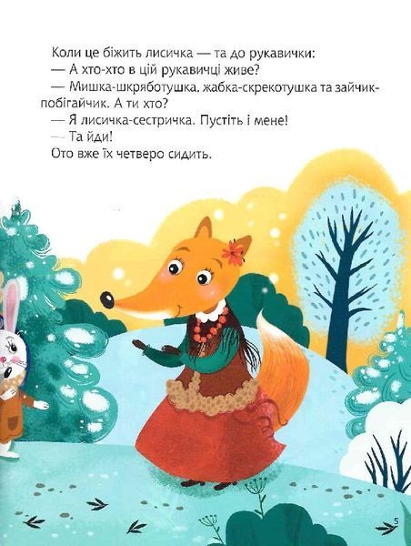 Казки під ялинку (Для найменших) 1012086 фото
