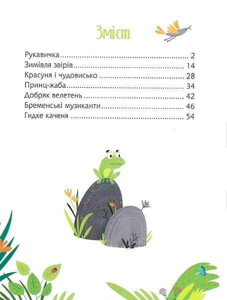 Казки під ялинку (Для найменших) 1012086 фото