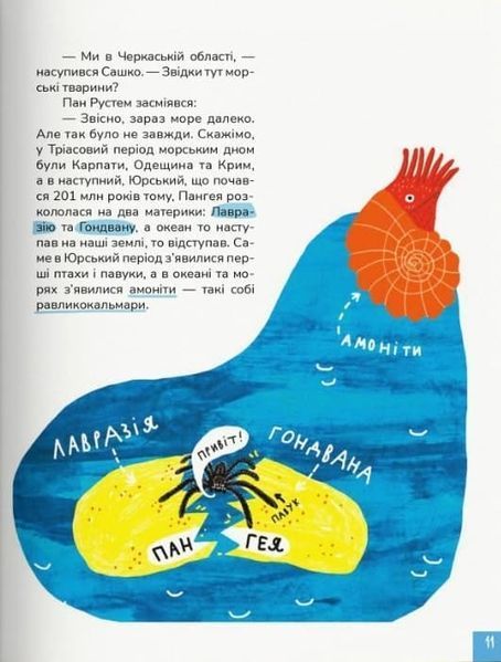 Крута історія України. Від динозаврів до сьогодні (тв) 1019901 фото
