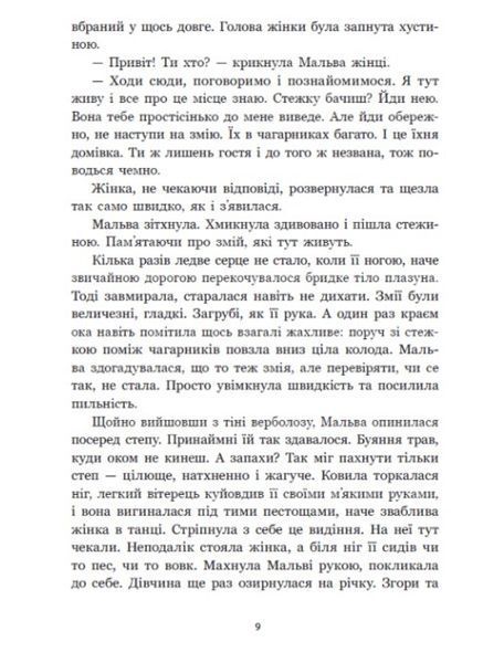 Зворотний бік світів. Між темрявою і світлом. Книга 4 1034430 фото