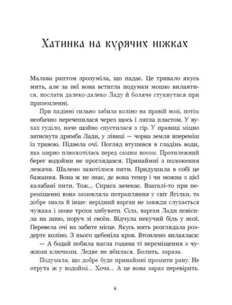 Зворотний бік світів. Між темрявою і світлом. Книга 4 1034430 фото