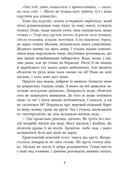 Зворотний бік світів. Між темрявою і світлом. Книга 4 1034430 фото