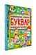 Буквар 173348 фото 1