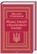 Нарис історії українського народу 1011536 фото 1