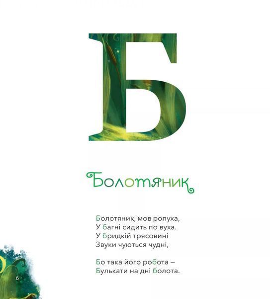 Міфічна абетка 1029999 фото