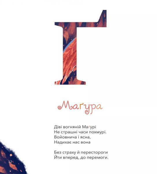 Міфічна абетка 1029999 фото