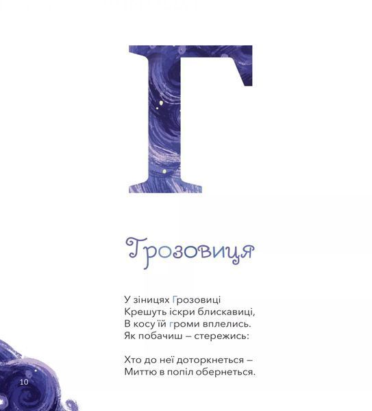 Міфічна абетка 1029999 фото