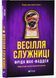 Весілля служниці. Книга 2.5 1032716 фото 1