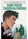 Хлопчик-Звір. Підлітки-Титани. Книга 2 1033638 фото 1