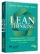 Lean Thinking. Позбудьтесь втрат та забезпечте процвітання вашій компанії 1033811 фото 1