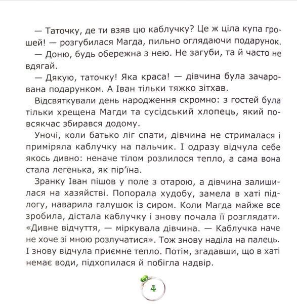 Смарагдова каблучка 1033585 фото
