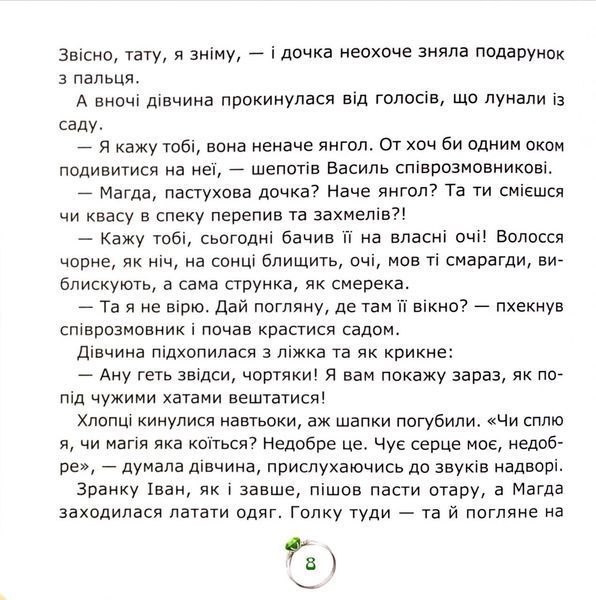 Смарагдова каблучка 1033585 фото