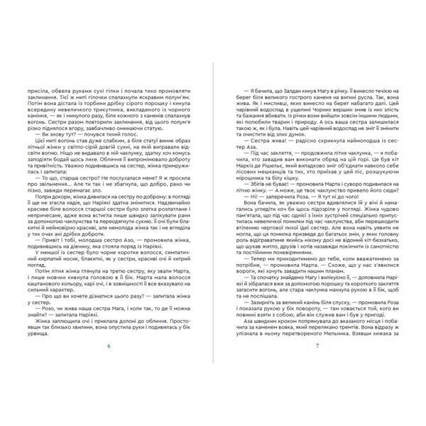 Кіт Маркіз де Рішельє. Повернення Наріяхі. Книга 2 1032404 фото