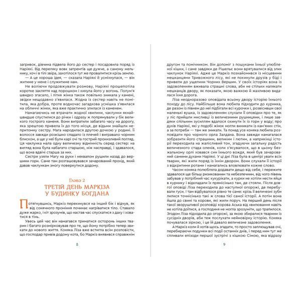 Кіт Маркіз де Рішельє. Повернення Наріяхі. Книга 2 1032404 фото