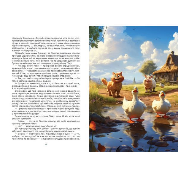 Кіт Маркіз де Рішельє. Повернення Наріяхі. Книга 2 1032404 фото