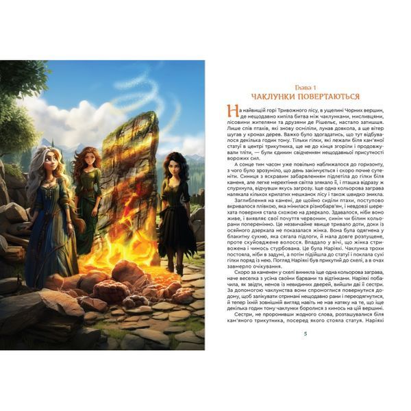 Кіт Маркіз де Рішельє. Повернення Наріяхі. Книга 2 1032404 фото