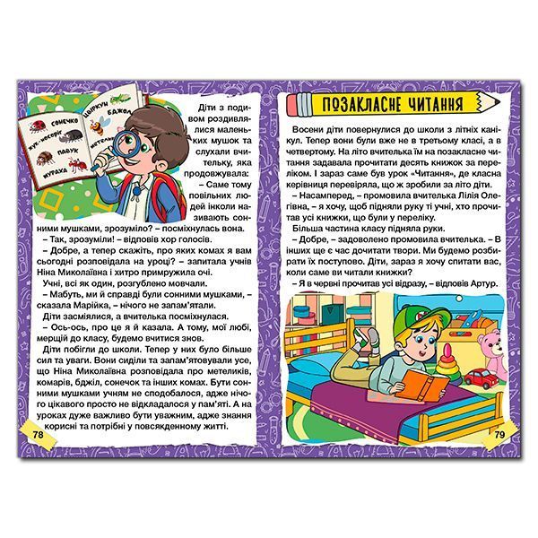 Школярик. Шкільні історії. Жовта 1027716 фото