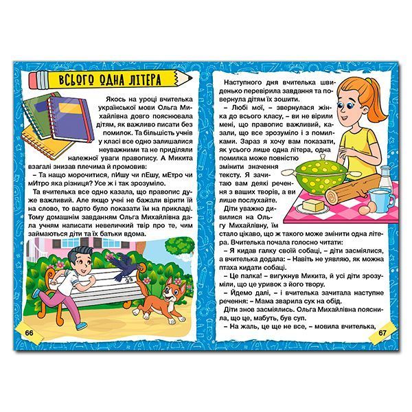 Школярик. Шкільні історії. Жовта 1027716 фото