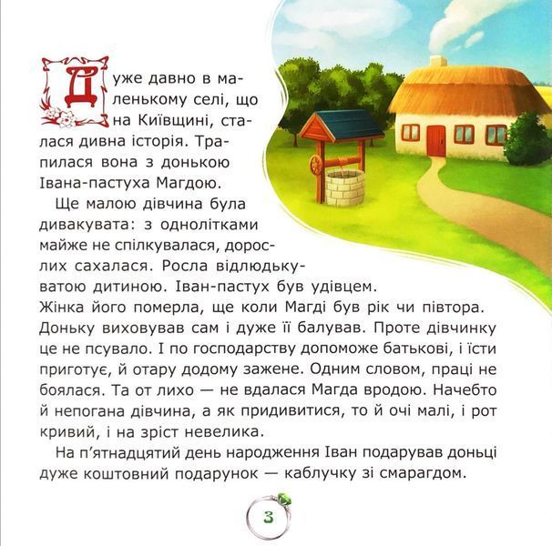 Смарагдова каблучка 1033585 фото