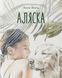 Аляска 1014645 фото 2