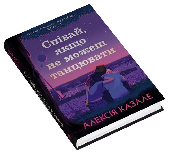 Співай, якщо не можеш танцювати 1028593 фото