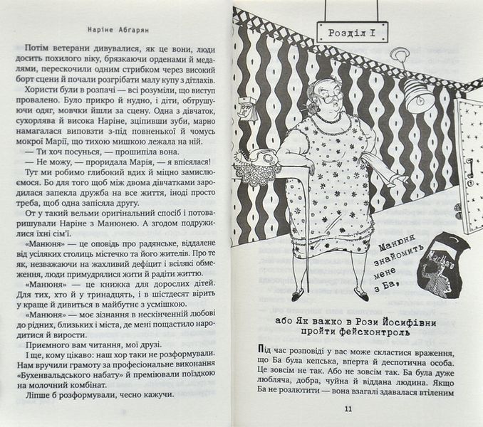 Манюня (тверда обкладинка) 1006322 фото