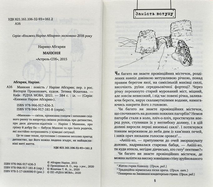 Манюня (тверда обкладинка) 1006322 фото