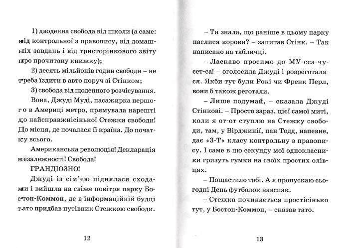 Джуді Муді проголошує незалежність. Книга 6 159179 фото