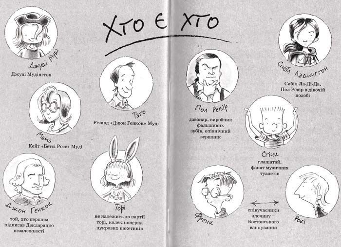 Джуді Муді проголошує незалежність. Книга 6 159179 фото