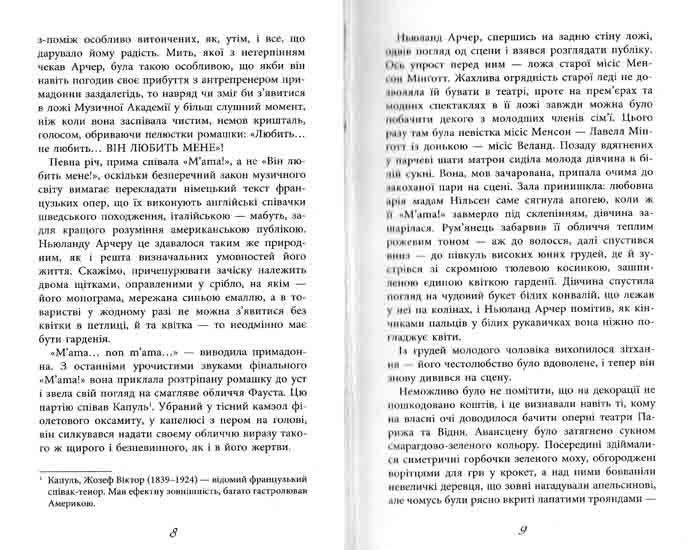 Епоха невинності 149210 фото