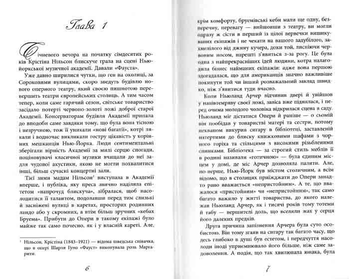 Епоха невинності 149210 фото