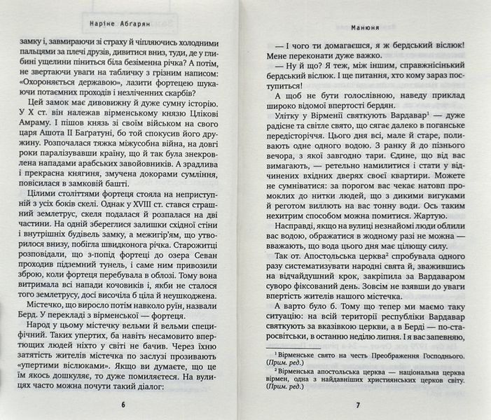 Манюня (тверда обкладинка) 1006322 фото