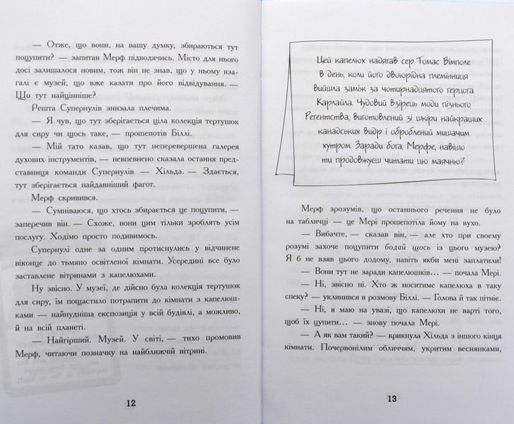 Мерф Звичайний і герої-негідники. Книга 2 1005802 фото