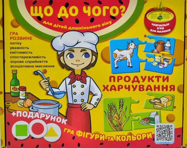 Набір настільних ігор Київська Фабрика Іграшок Що до чого? Продукти харчування + Фігури і кольори 1007850 фото