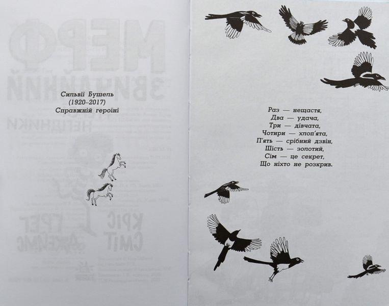 Мерф Звичайний і герої-негідники. Книга 2 1005802 фото