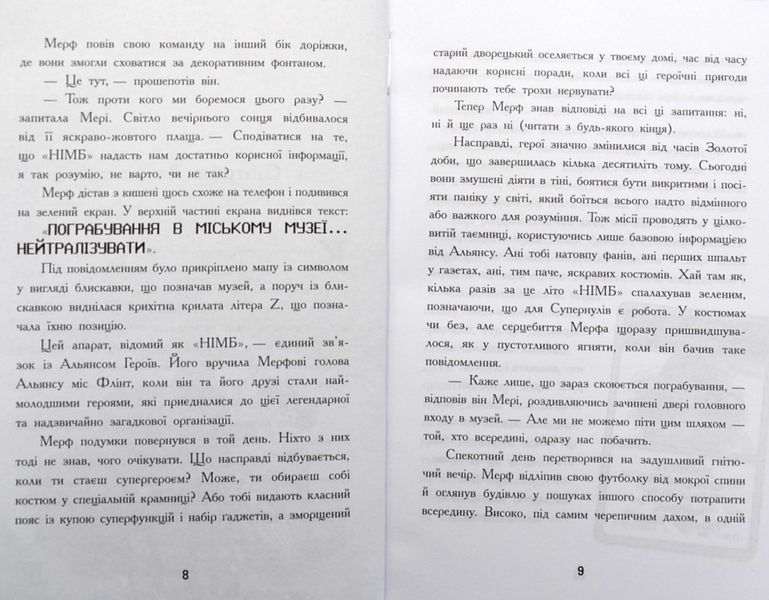 Мерф Звичайний і герої-негідники. Книга 2 1005802 фото