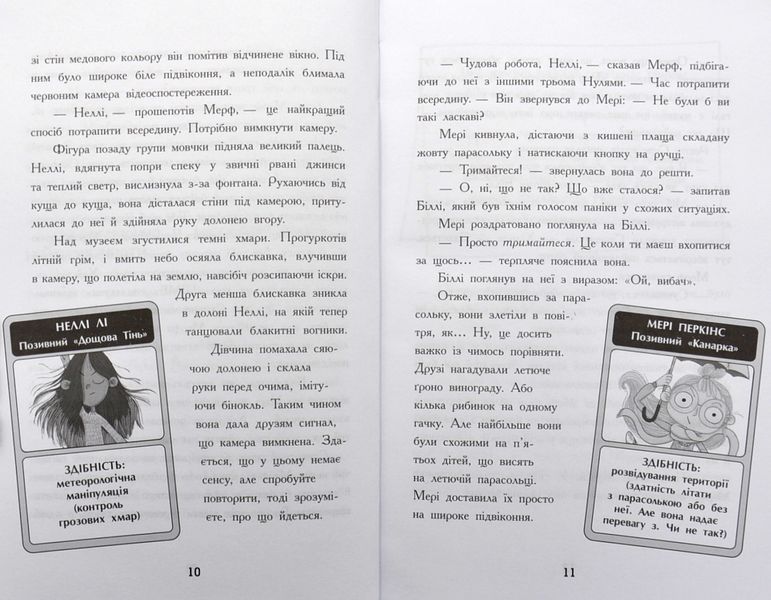 Мерф Звичайний і герої-негідники. Книга 2 1005802 фото