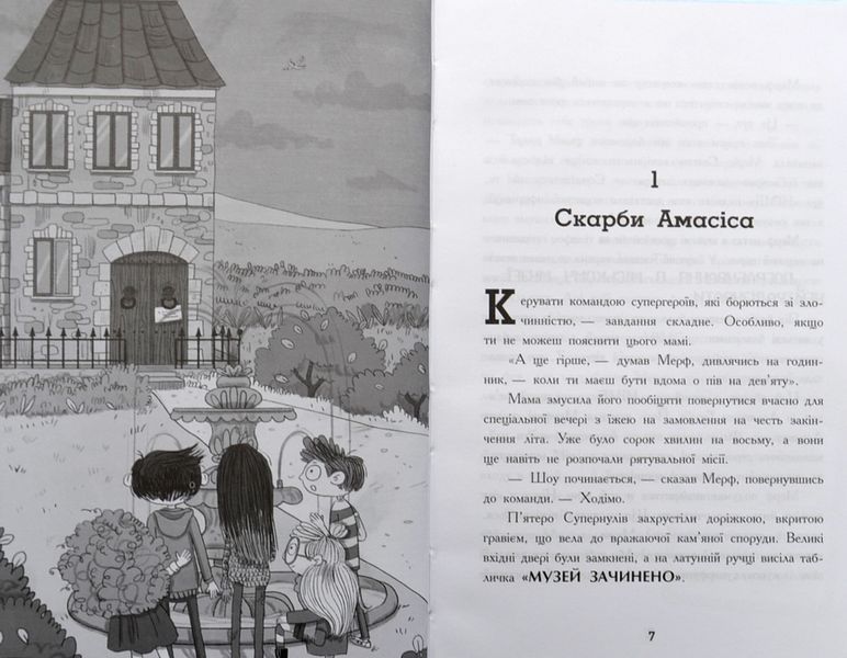 Мерф Звичайний і герої-негідники. Книга 2 1005802 фото