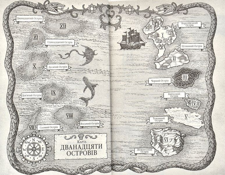 Острови шторму та смутку. Гадюка. Книга 1 1004821 фото
