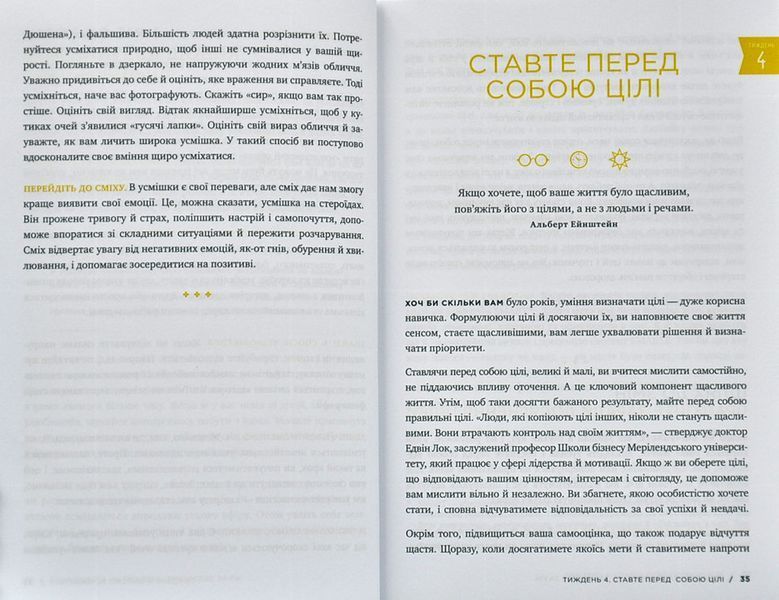 Одна звичка на тиждень: зміни себе за рік 1007991 фото
