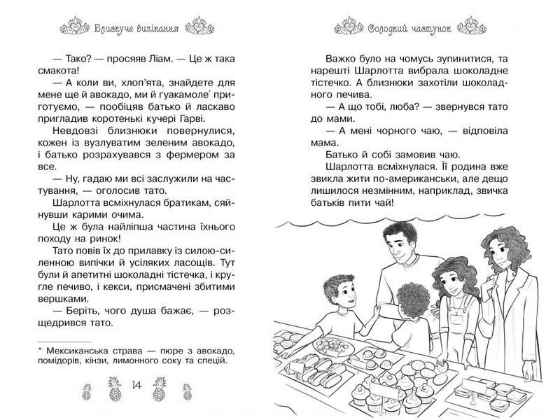 Таємні Принцеси. Книга 10 Блискуче випікання 1014283 фото