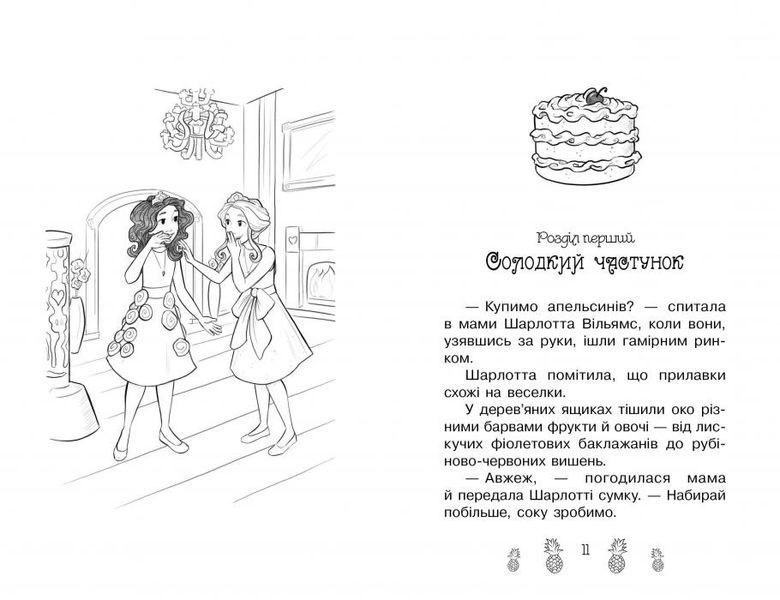 Таємні Принцеси. Книга 10 Блискуче випікання 1014283 фото