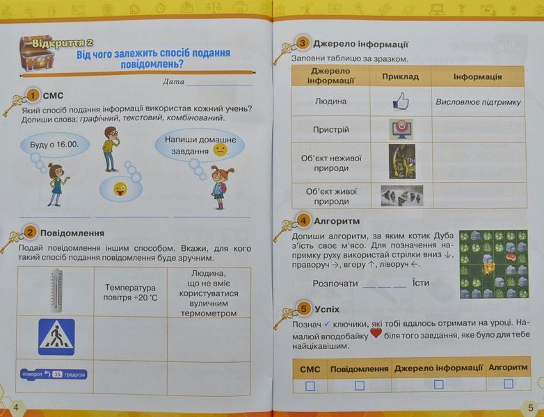 Робочий зошит. 3 клас. Ключі до інформатики Морзе 1004331 фото