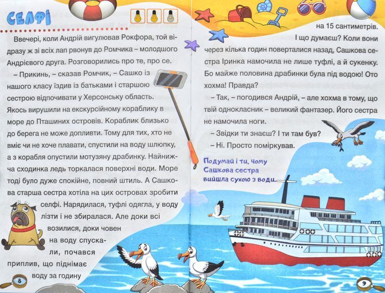 Сходинки до знань. Детективні історії 171591 фото