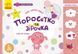 Творча терапія. Поросятко з намистинок. Книжка у наборі 1009837 фото 2