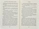 Острови шторму та смутку. Гадюка. Книга 1 1004821 фото 6