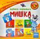 Настільна гра Велика маленька мишка Granna 1002010 фото 3