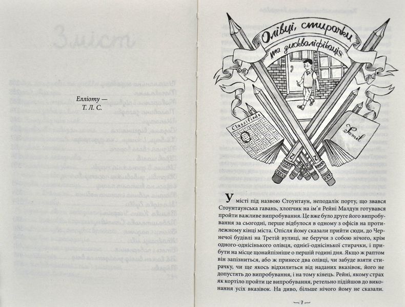 Таємниче товариство пана Бенедикта. Книга 1 1015457 фото
