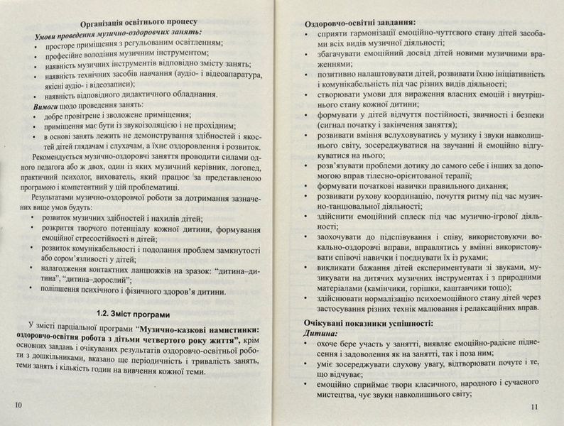 Музично-казкові намистинки 172287 фото